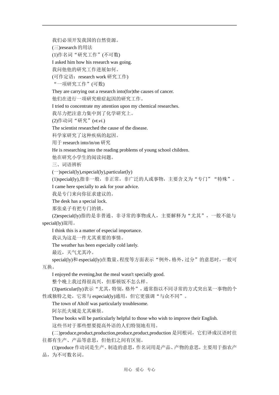【精品】高一英语下册 Unit19 Modern agriculture(备课资料)教案 大纲人教版第一册_第3页
