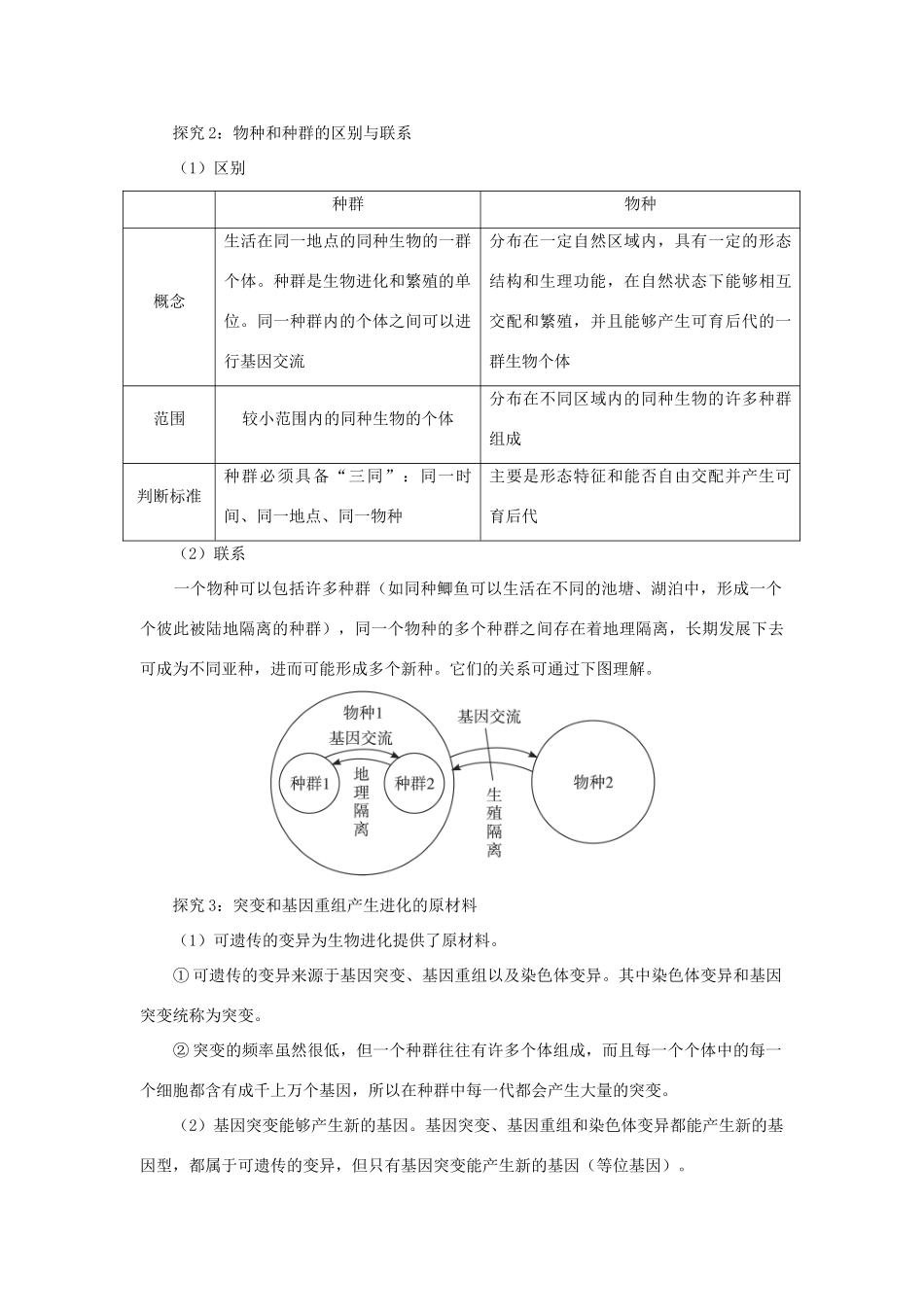 高中生物 第二节进化性变化是怎样发生的辅导教案 浙科版_第3页
