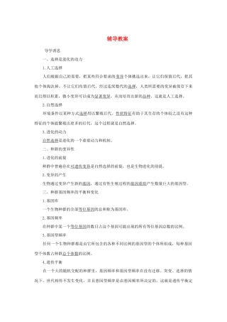 高中生物 第二节进化性变化是怎样发生的辅导教案 浙科版