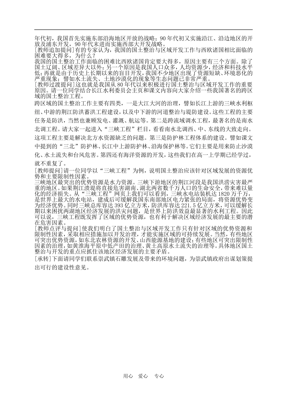 高中地理2.1 国土整治与区域开发2教案人教版选修2_第2页