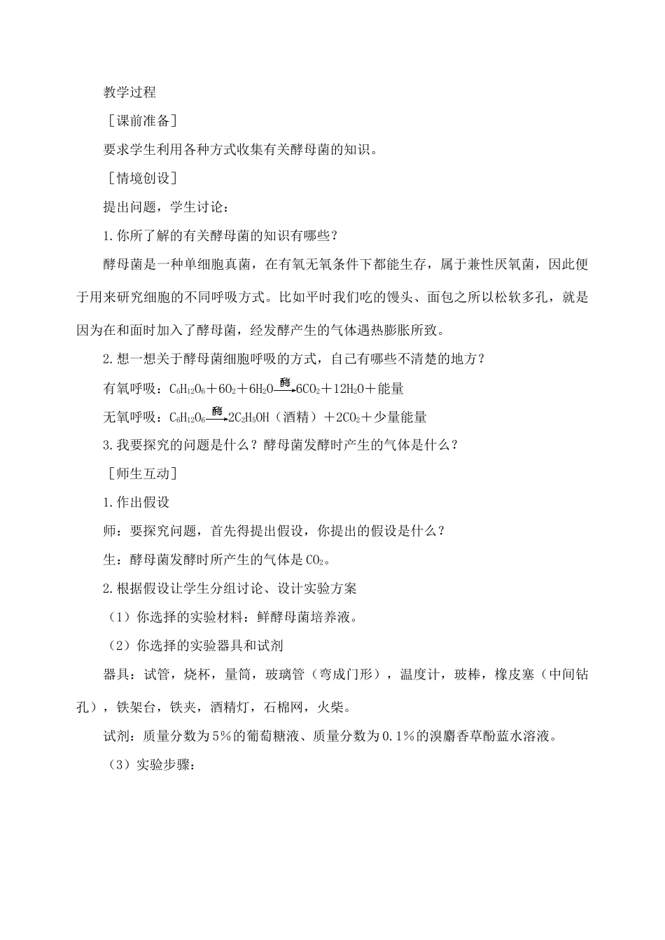 高中生物 5.3ATP的主要来源—细胞呼吸2教案 新人教版必修1_第2页