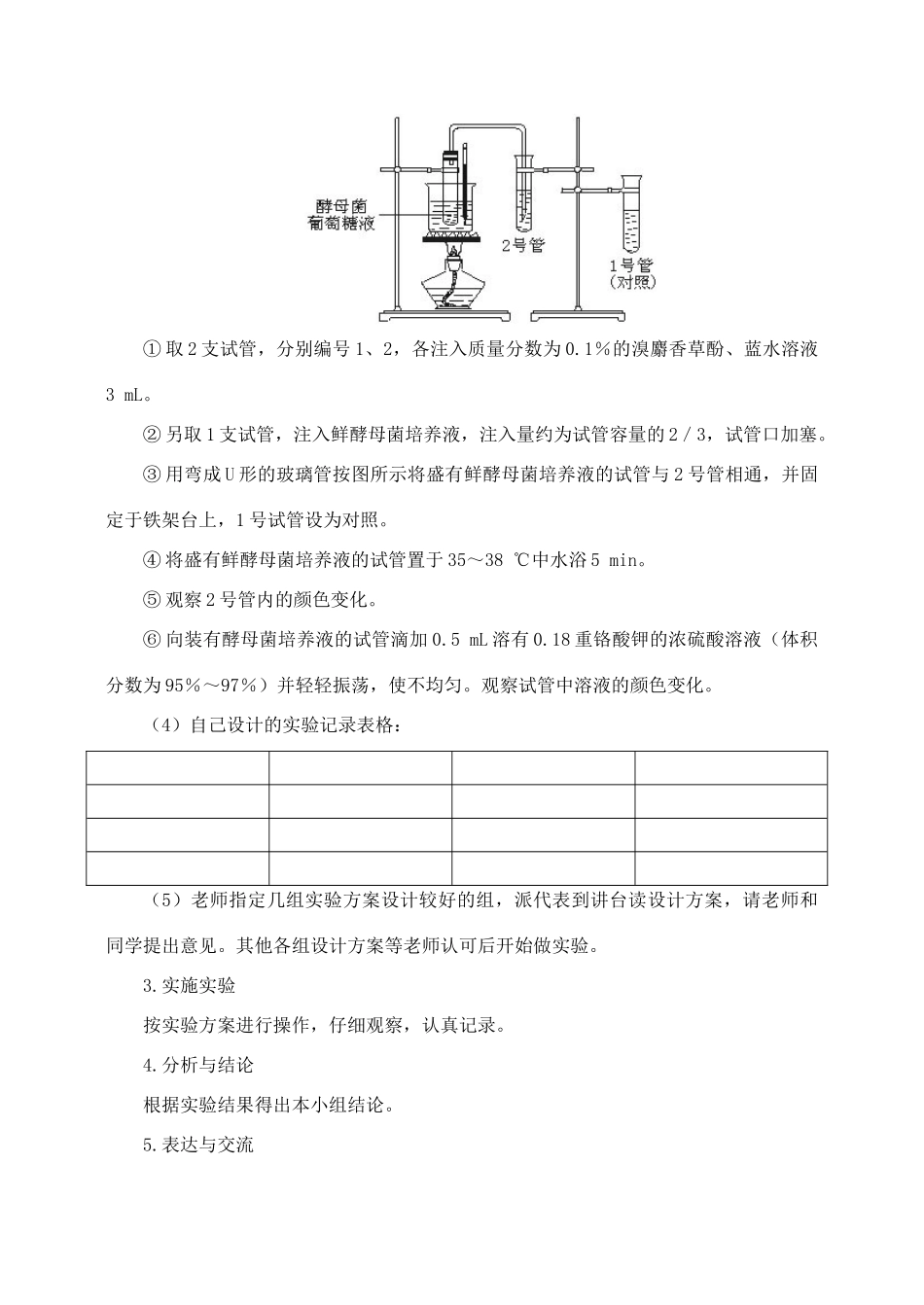 高中生物 5.3ATP的主要来源—细胞呼吸2教案 新人教版必修1_第3页