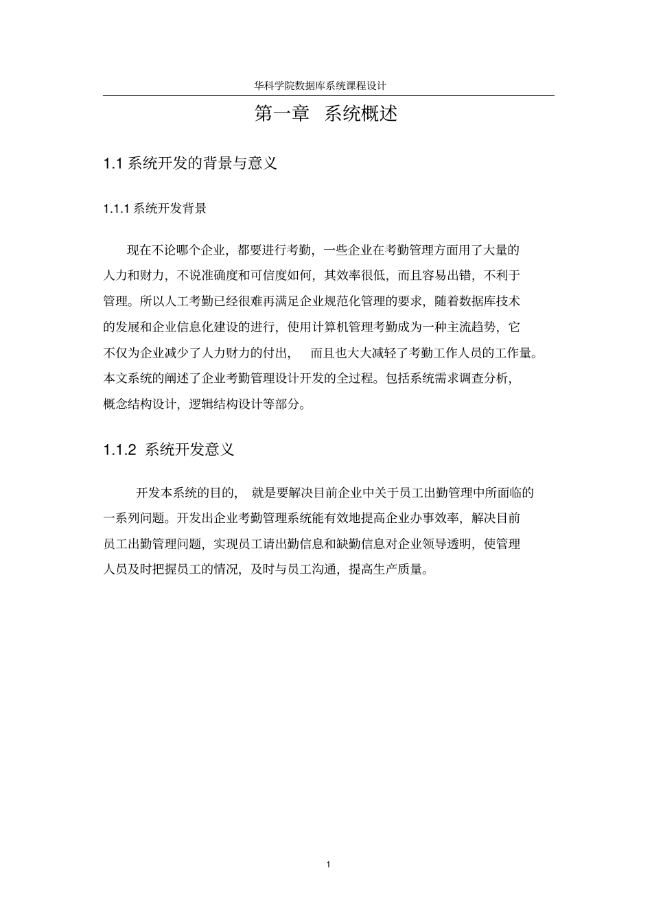 (考勤管理)考勤管理系统_第1页