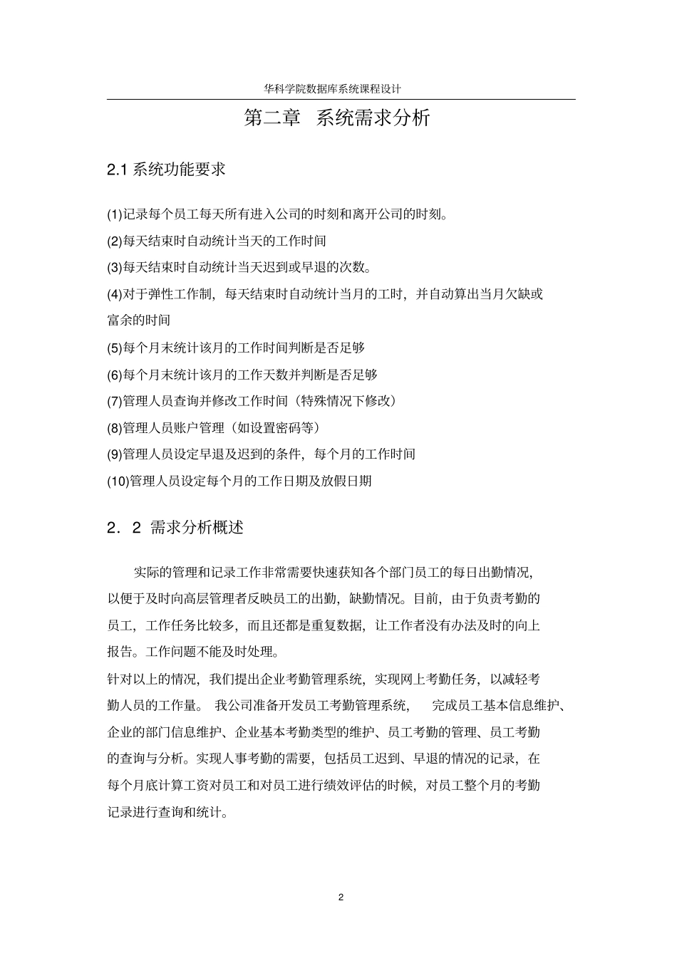 (考勤管理)考勤管理系统_第2页