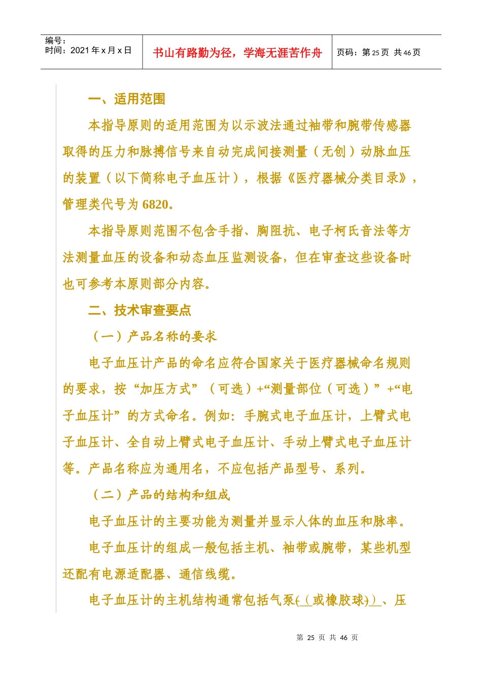 S127电子血压计(示波法)注册技术审查指导原则(XXXX年_第2页