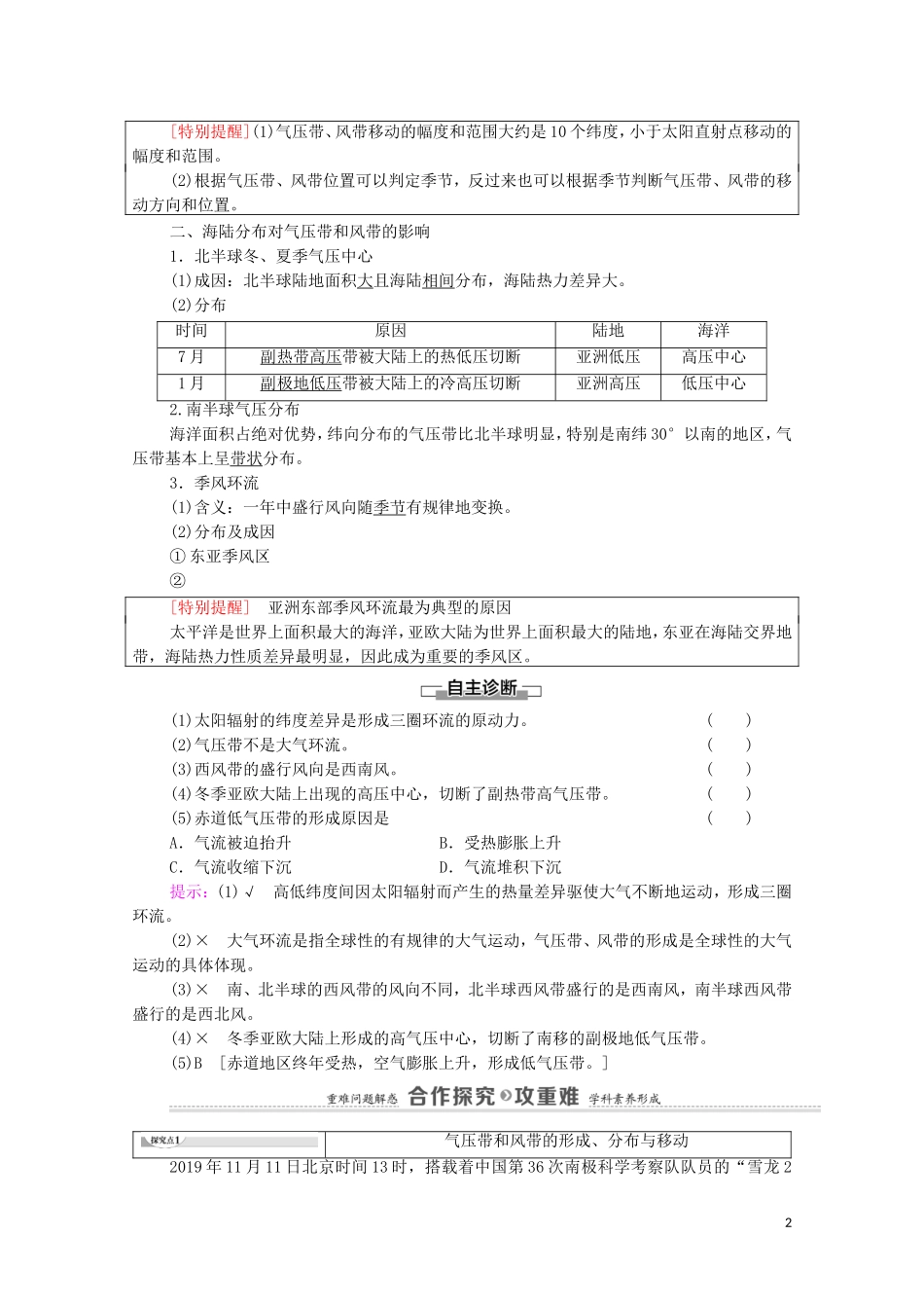 高中地理 第3章 大气的运动 第2节 气压带和风带教案 新人教版选择性必修第一册-新人教版高中选择性必修第一册地理教案_第2页