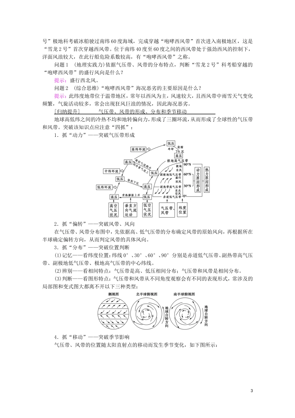 高中地理 第3章 大气的运动 第2节 气压带和风带教案 新人教版选择性必修第一册-新人教版高中选择性必修第一册地理教案_第3页