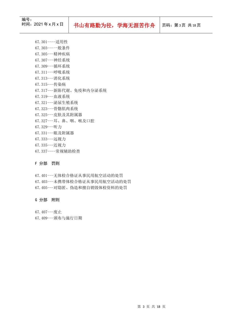 中国民用航空人员医学条件_第3页