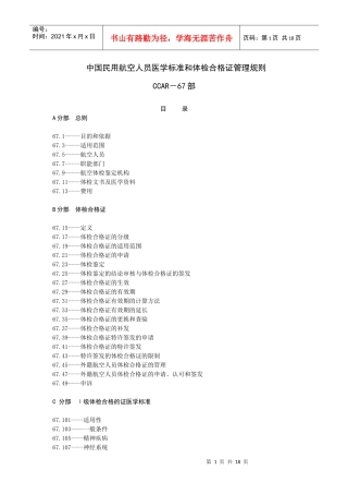 中国民用航空人员医学条件