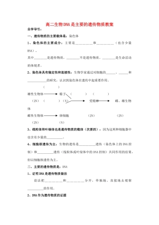 高二生物DNA是主要的遗传物质教案