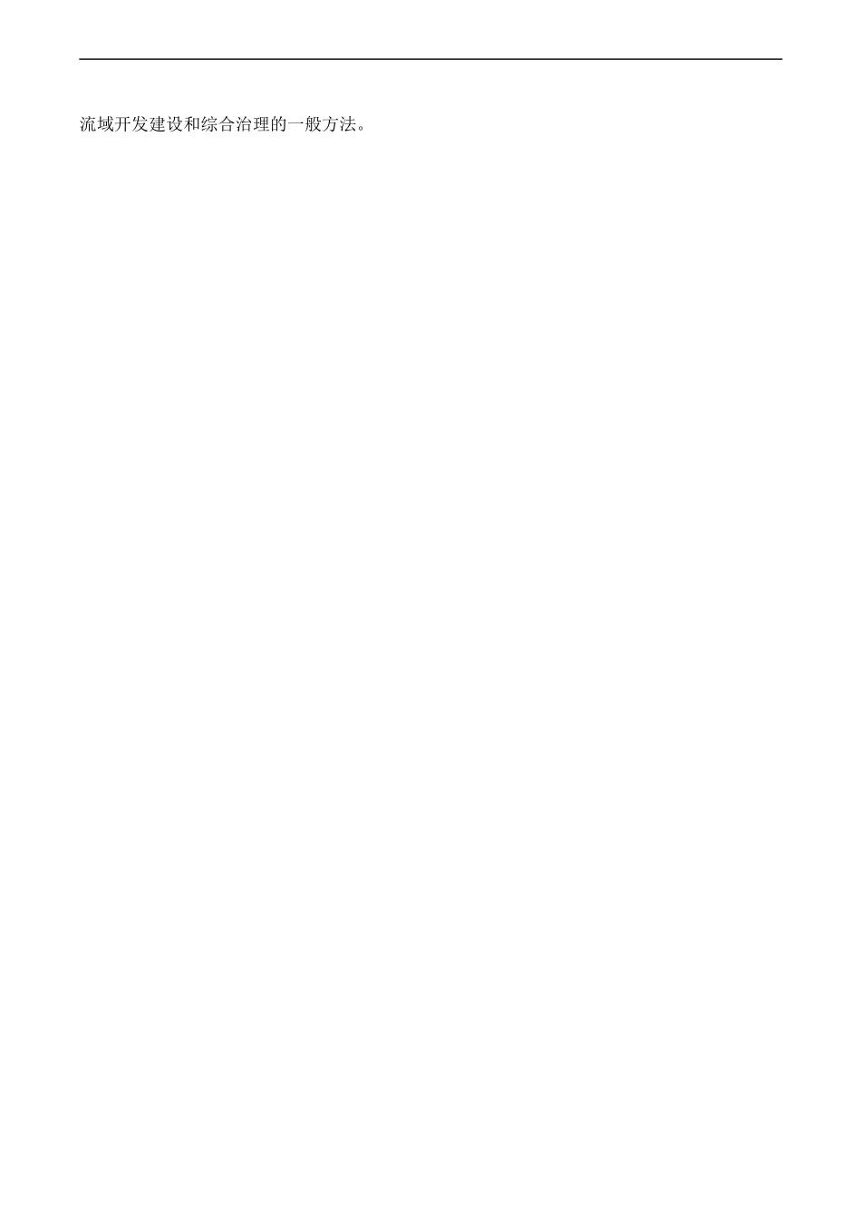 高中地理：第二章 第二节 美国田纳西河流域的治理（教案）中图版必修3_第3页