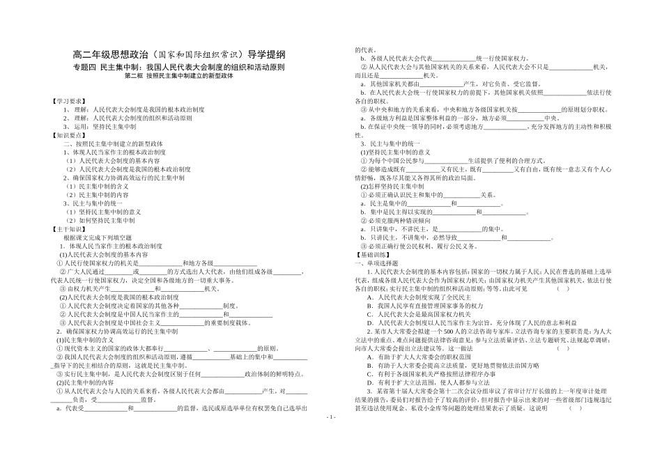 高二年级政治导纲 专题四  第二框_第1页