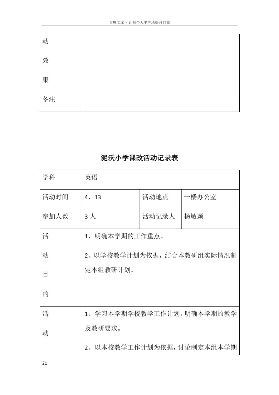 小学课改活动记录表_第1页