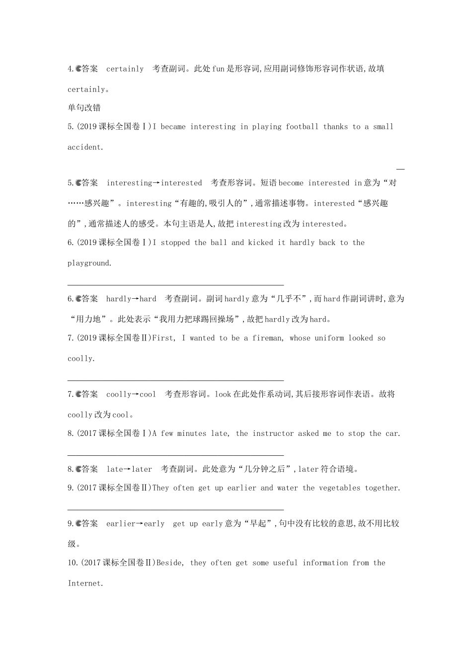 高考英语一轮复习 第二部分 语法必备 专题三 形容词和副词教案 外研版-外研版高三全册英语教案_第2页