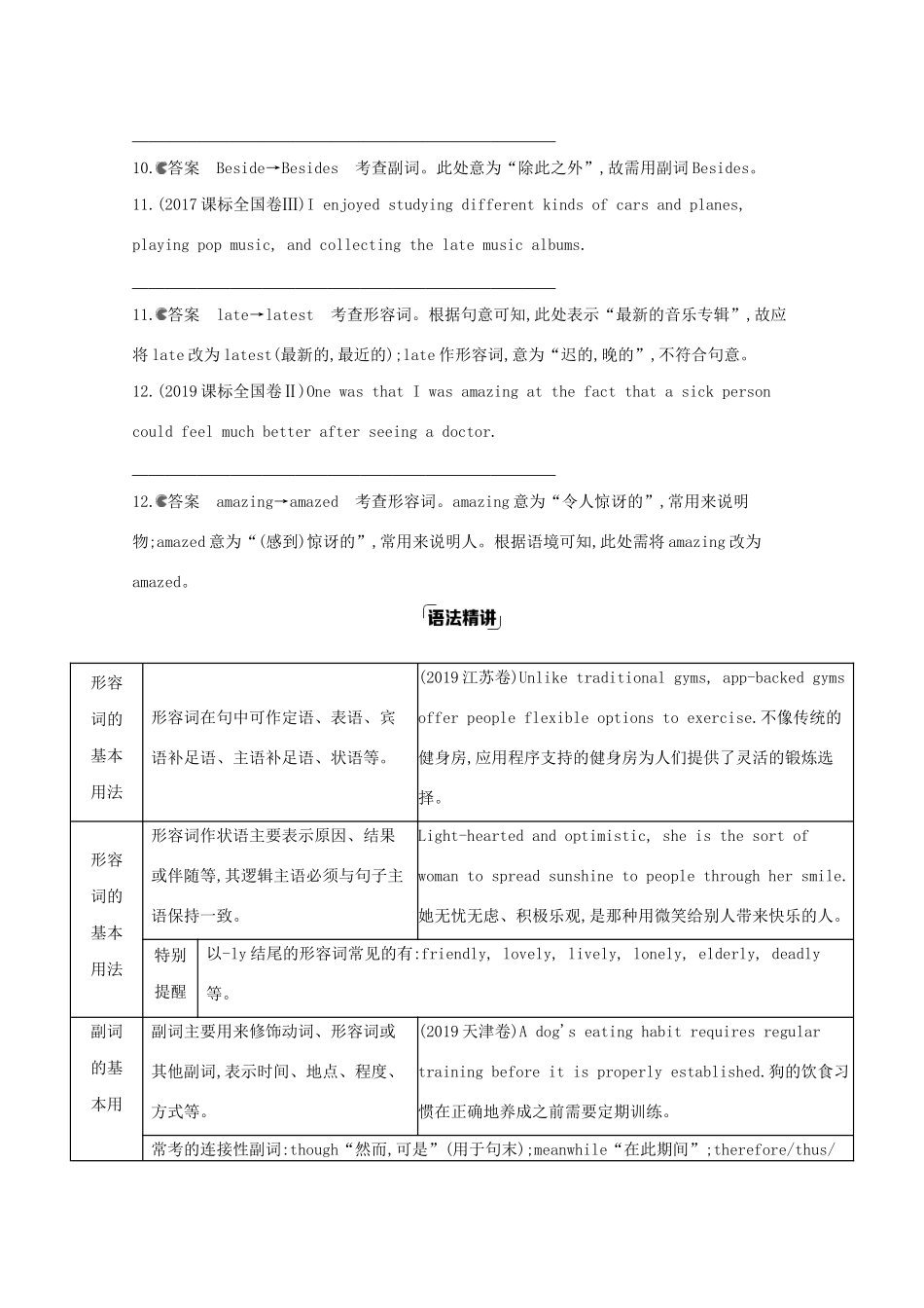 高考英语一轮复习 第二部分 语法必备 专题三 形容词和副词教案 外研版-外研版高三全册英语教案_第3页