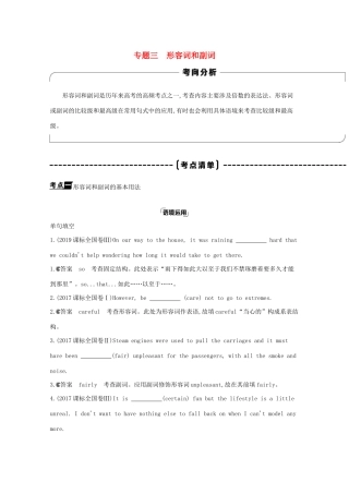 高考英语一轮复习 第二部分 语法必备 专题三 形容词和副词教案 外研版-外研版高三全册英语教案