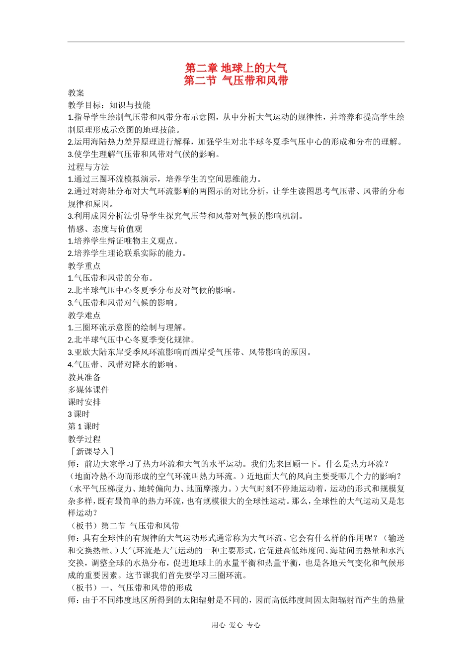 高中地理：2.2 气压带和风带 教案（1）（新人教版必修1）_第1页