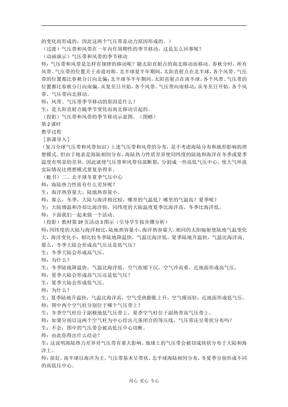 高中地理：2.2 气压带和风带 教案（1）（新人教版必修1）_第3页