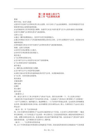 高中地理：2.2 气压带和风带 教案（1）（新人教版必修1）