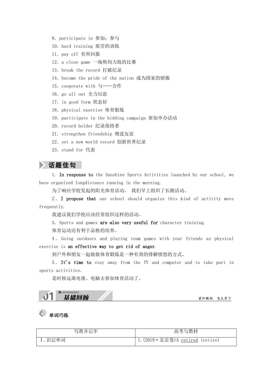 高考英语一轮总复习 Module 5 The Great Sports Personality（教师用书）教案 外研版必修5-外研版高三必修5英语教案_第2页