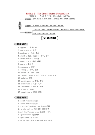 高考英语一轮总复习 Module 5 The Great Sports Personality（教师用书）教案 外研版必修5-外研版高三必修5英语教案
