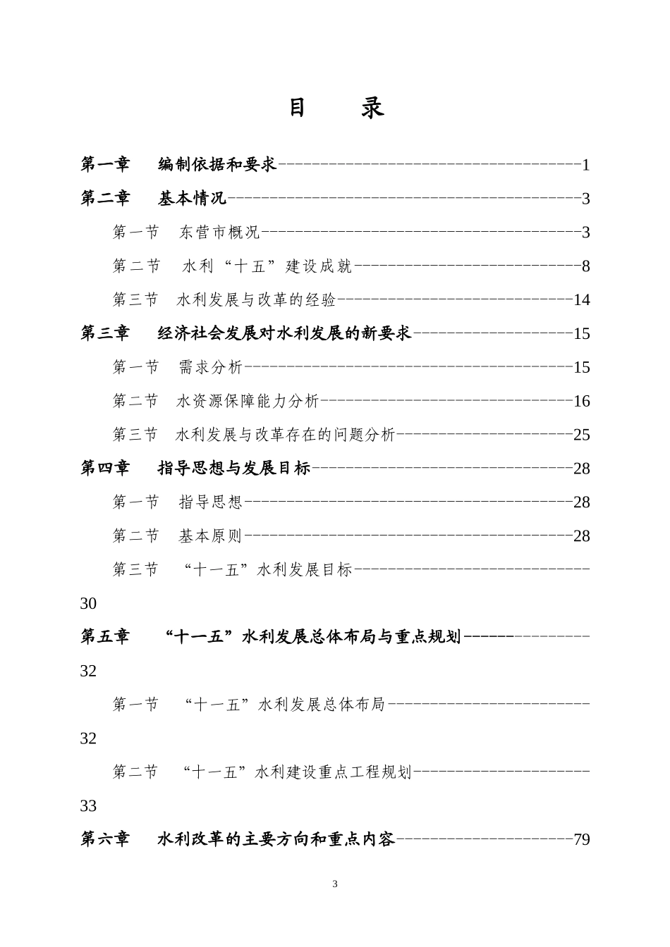 东营市水利发展与改革_第3页