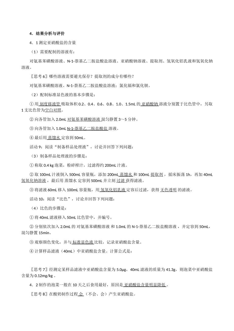 高中生物：1.3《制作泡菜并检测亚硝酸盐含量》教案（3）新人教版选修1_第3页