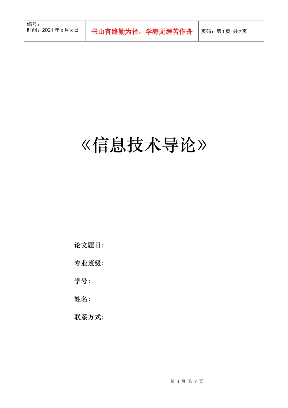 Co、Ru掺杂钛酸盐纳米管电子结构与光学性质探讨_第1页