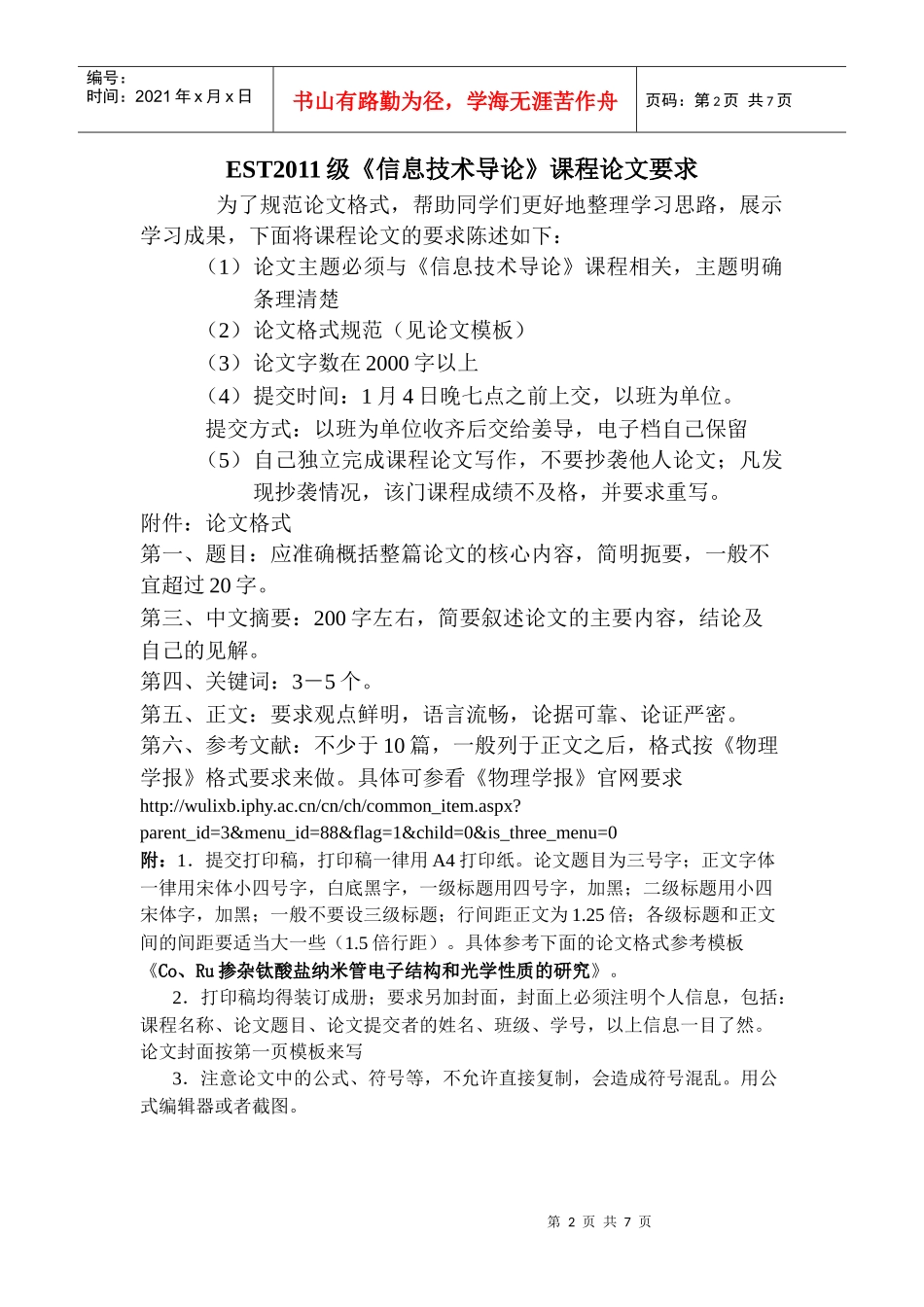 Co、Ru掺杂钛酸盐纳米管电子结构与光学性质探讨_第2页