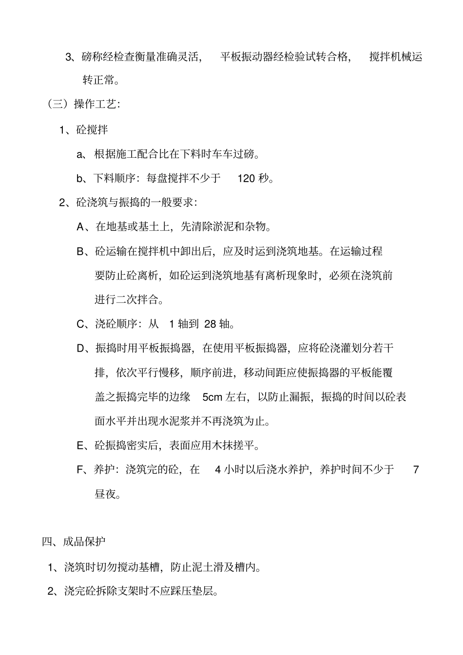 (完整版)基槽土方开挖技术交底_第3页