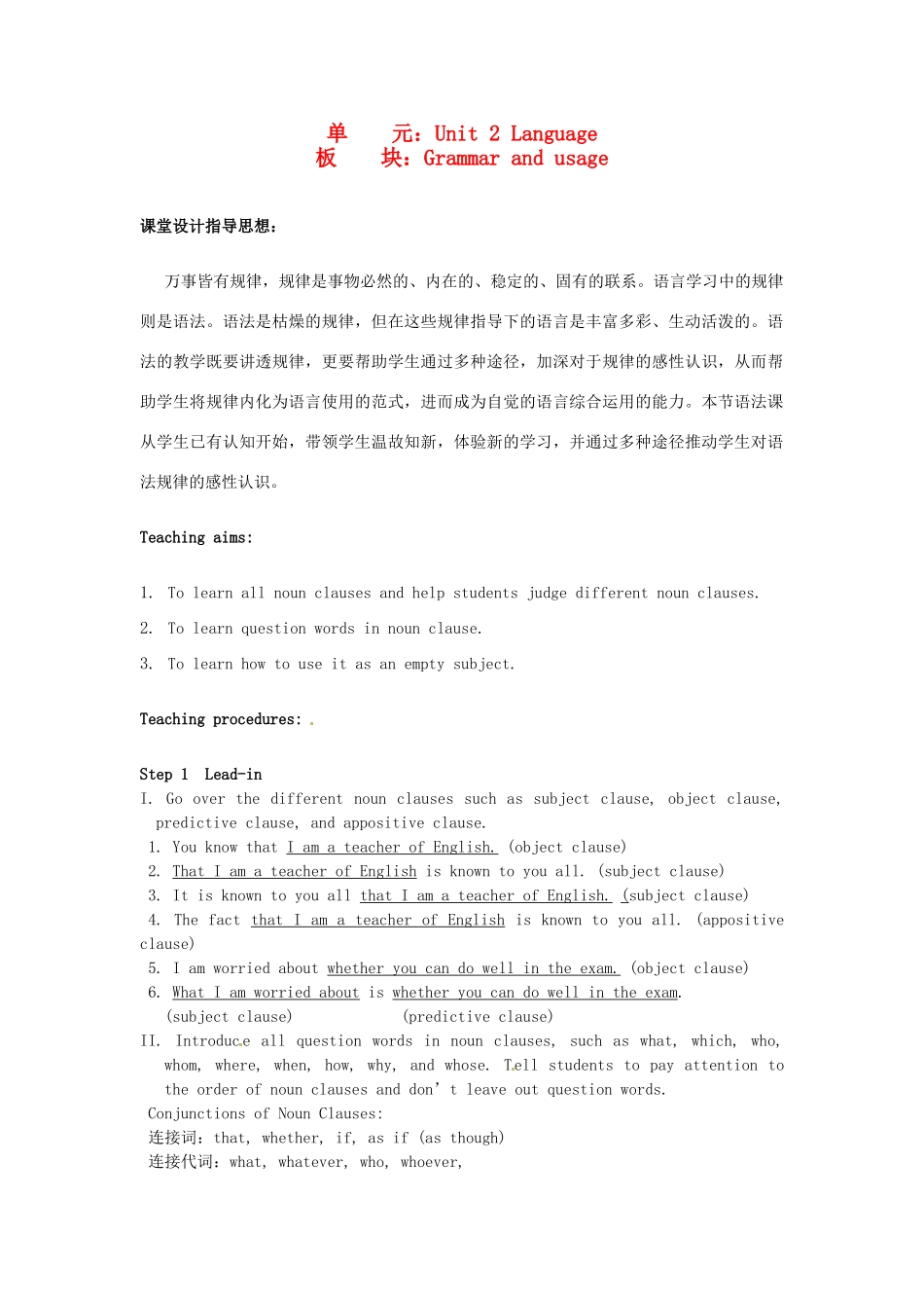 高中英语 Unit2 Language Grammar and usage教学设计 牛津译林版必修3-牛津版高一必修3英语教案_第1页