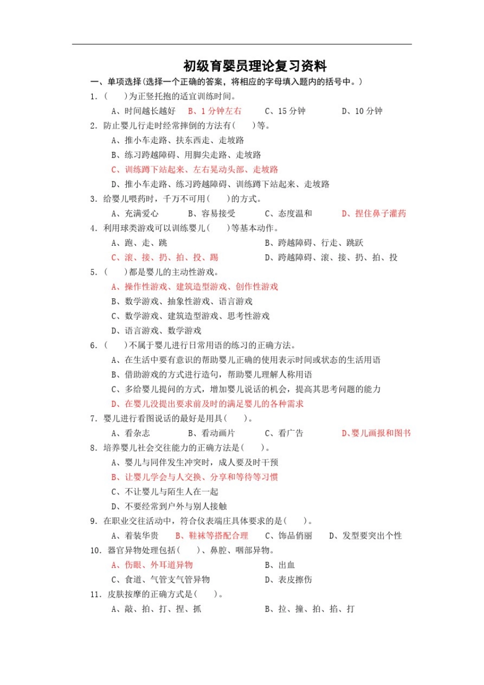 初级育婴员理论复习资料_第1页