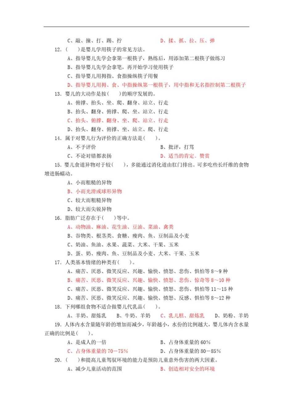 初级育婴员理论复习资料_第2页