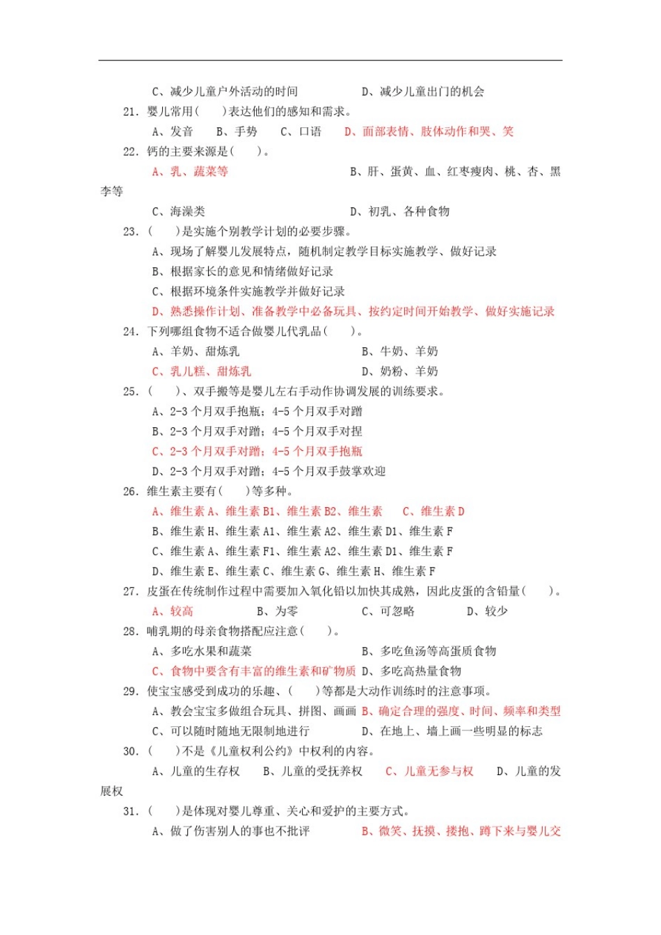初级育婴员理论复习资料_第3页