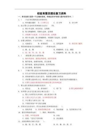 初级育婴员理论复习资料