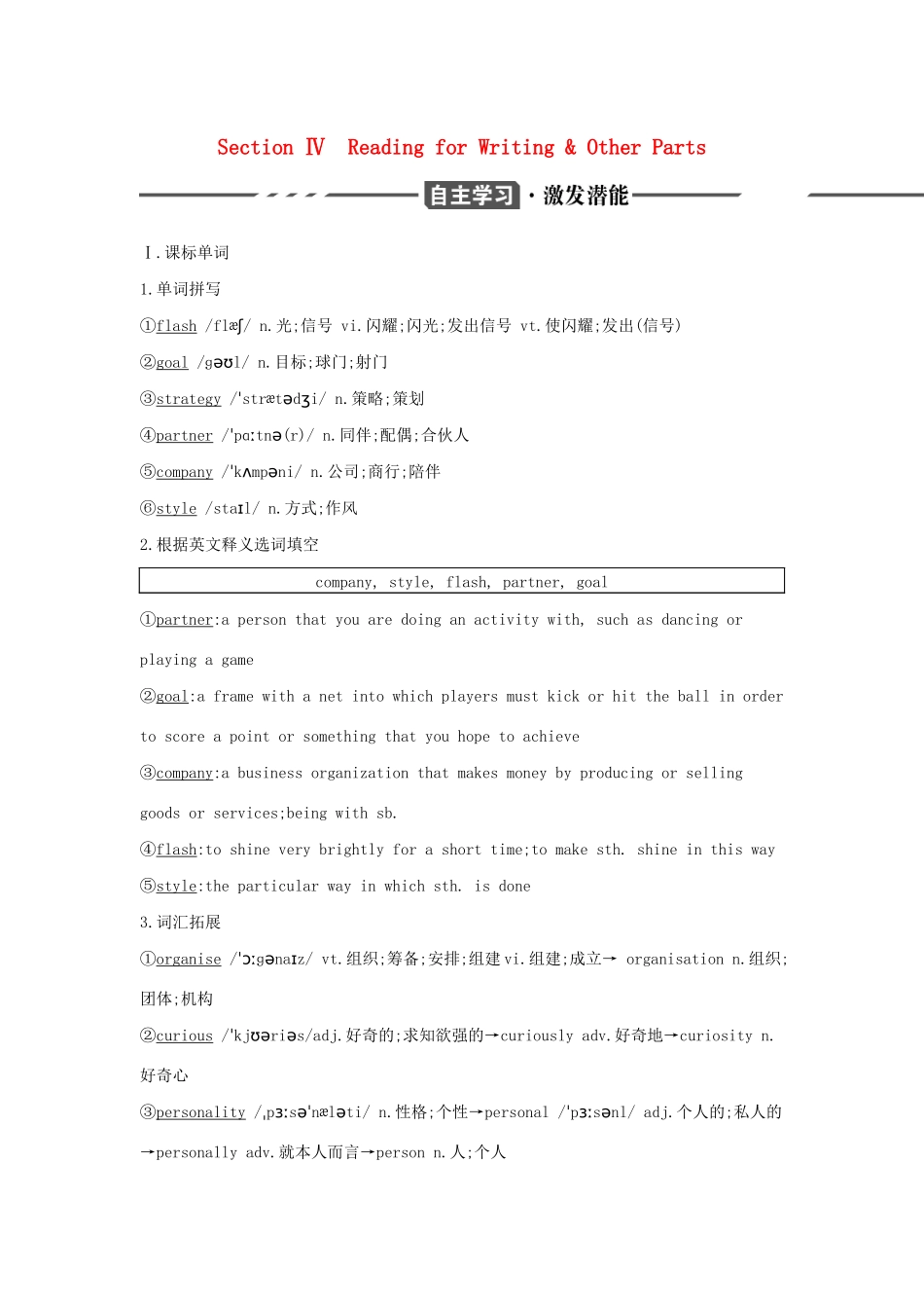 （3年高考2年模拟）版新教材高考英语 Welcome unit Section Ⅳ Reading for Writing  Other Parts讲义 新人教版必修第一册-新人教版高三第一册英语教案_第1页