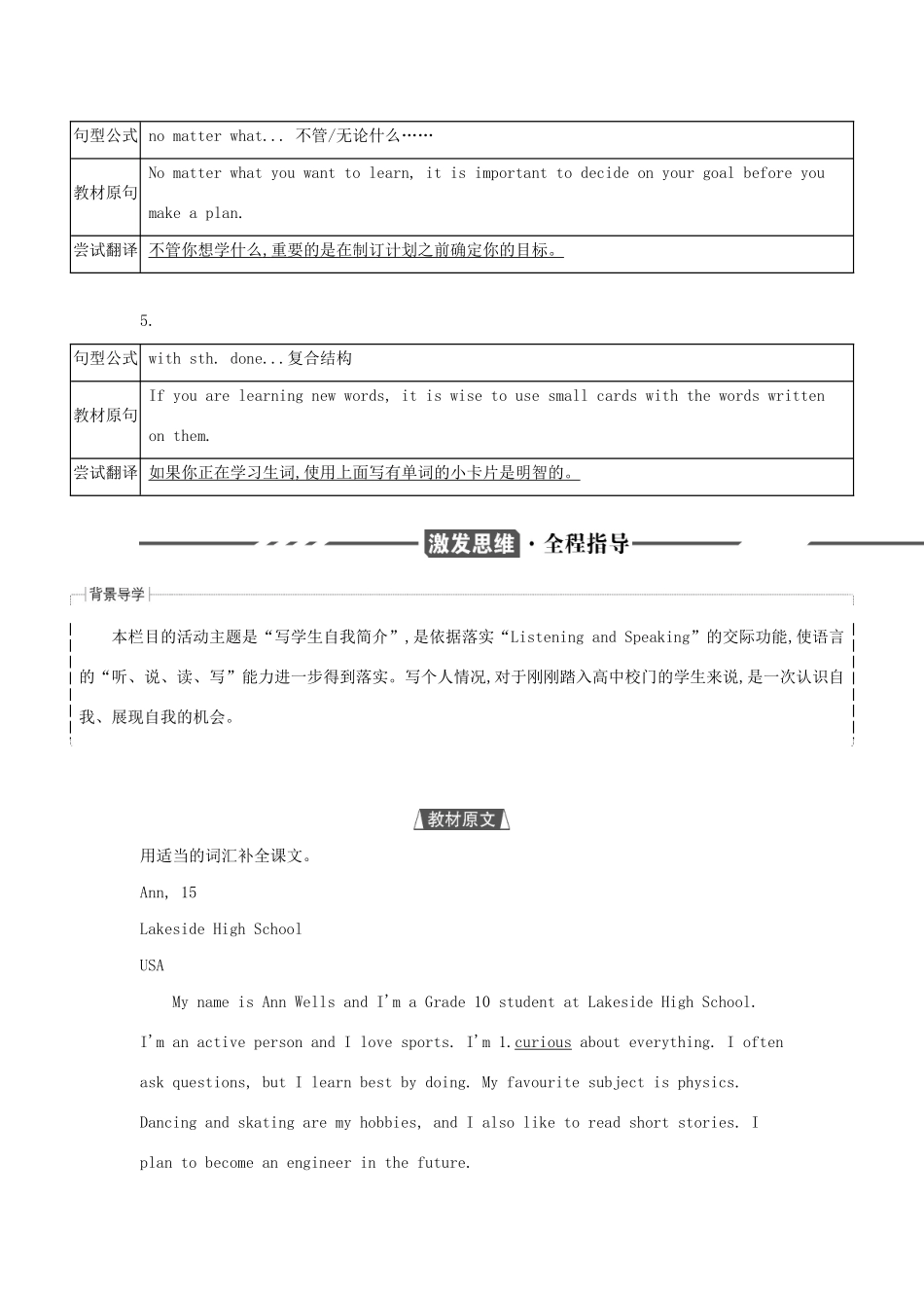 （3年高考2年模拟）版新教材高考英语 Welcome unit Section Ⅳ Reading for Writing  Other Parts讲义 新人教版必修第一册-新人教版高三第一册英语教案_第3页