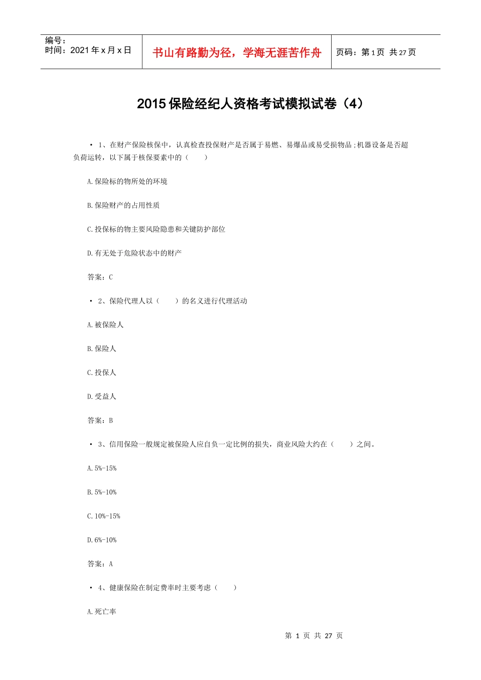 XXXX保险经纪人资格考试模拟试卷(4)_第1页