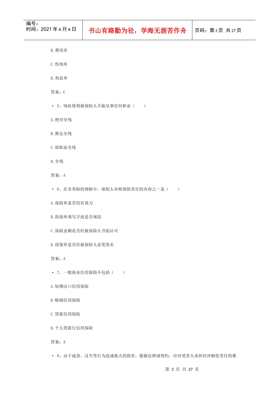 XXXX保险经纪人资格考试模拟试卷(4)_第2页