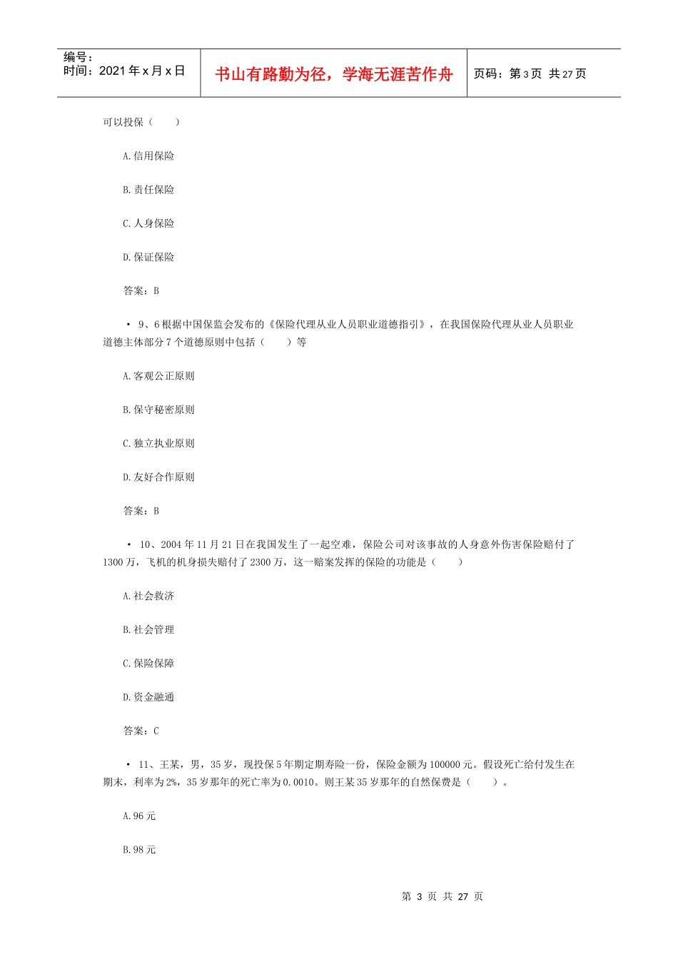 XXXX保险经纪人资格考试模拟试卷(4)_第3页