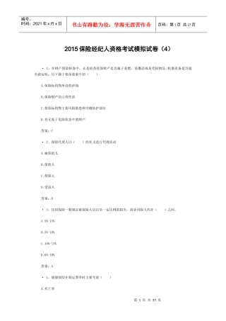 XXXX保险经纪人资格考试模拟试卷(4)