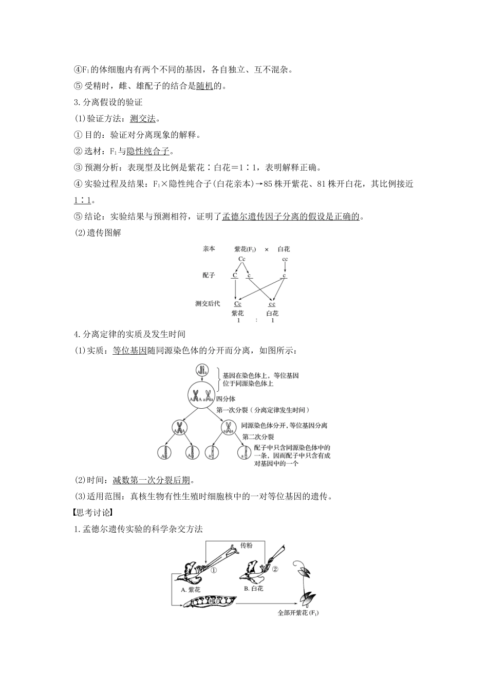 （浙江专版）高考生物一轮复习 第四单元 遗传的基本规律 第13讲 分离定律教案-人教版高三全册生物教案_第2页