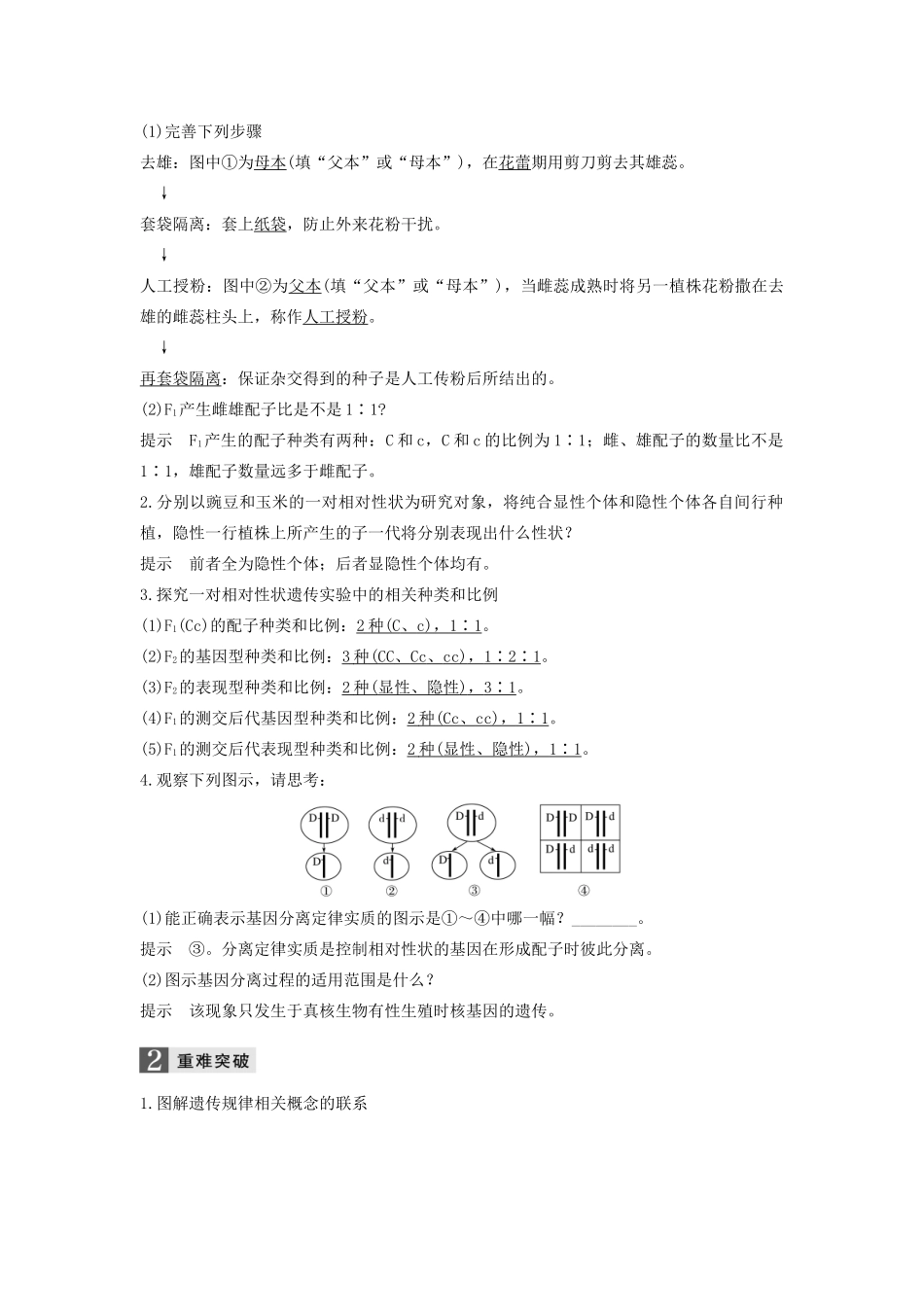 （浙江专版）高考生物一轮复习 第四单元 遗传的基本规律 第13讲 分离定律教案-人教版高三全册生物教案_第3页