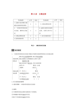 （浙江专版）高考生物一轮复习 第四单元 遗传的基本规律 第13讲 分离定律教案-人教版高三全册生物教案