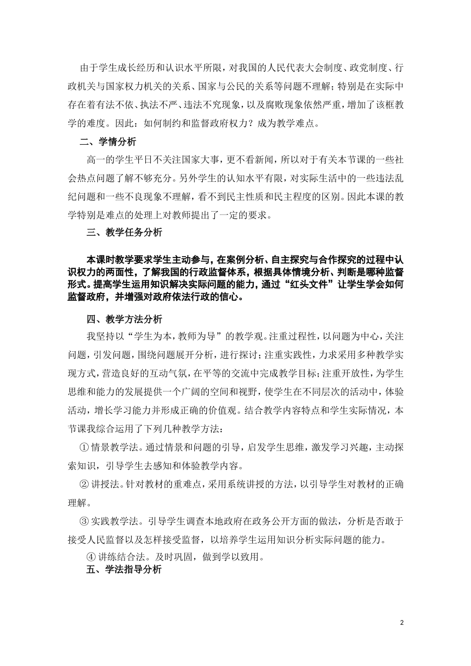 高一政治 《权力的行使：需要监督》说课稿新人教版_第2页