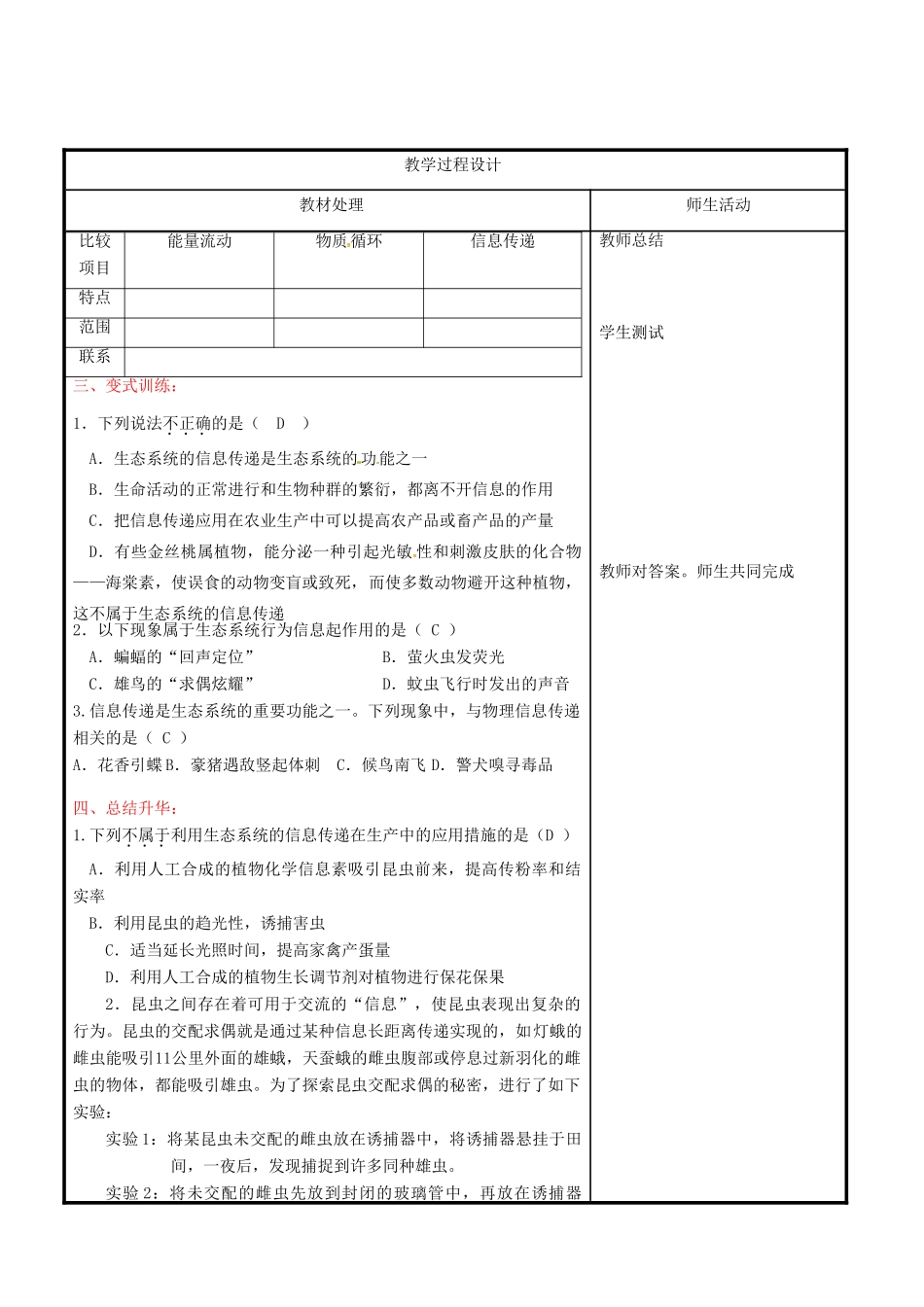 高中生物 第五章 生态系统及其稳定性 5.4 生态系统的信息传递教案 新人教版必修3-新人教版高二必修3生物教案_第3页