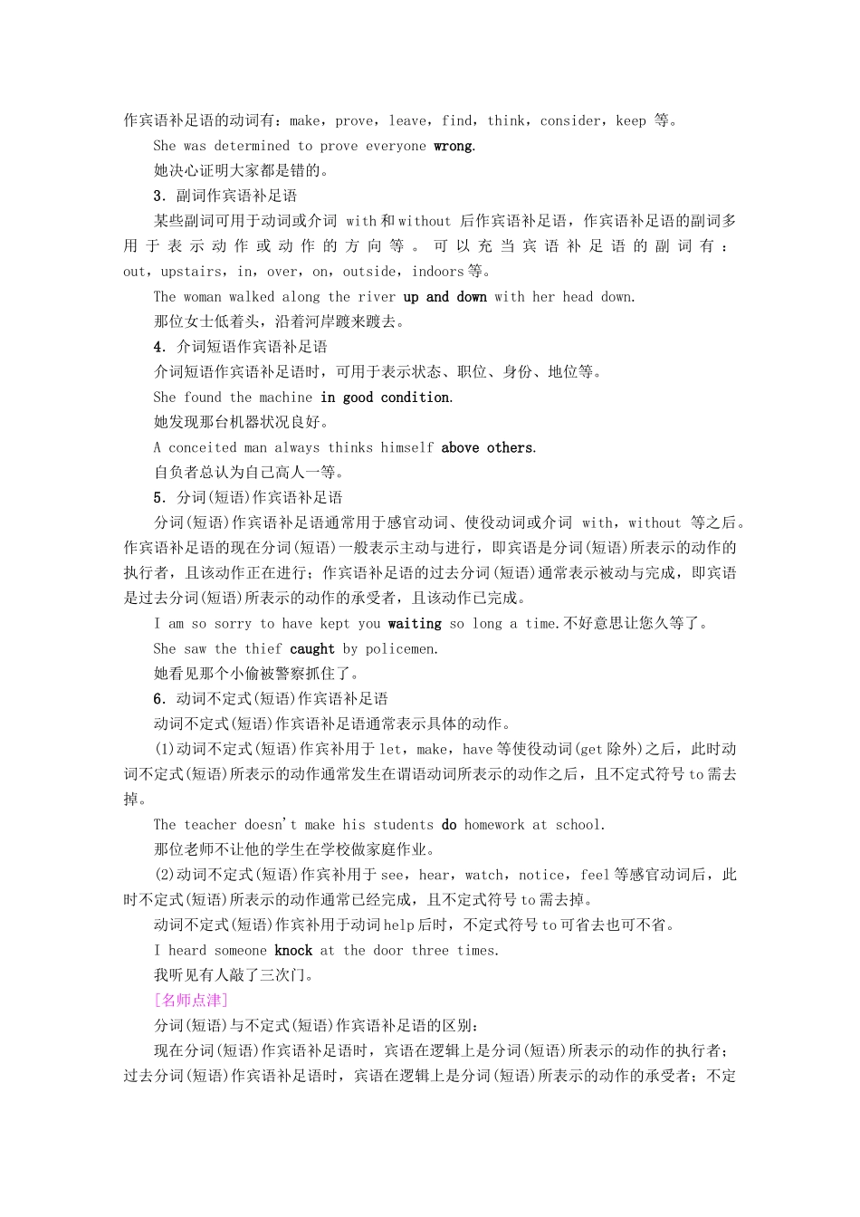 高中英语 Unit 3 Back to the past Section Ⅲ Grammar——宾语补足语、either...or...和neither...nor...的用法以及主谓一致教案（含解析）牛津译林版必修3-牛津版高一必修3英语教案_第2页