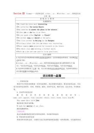 高中英语 Unit 3 Back to the past Section Ⅲ Grammar——宾语补足语、either...or...和neither...nor...的用法以及主谓一致教案（含解析）牛津译林版必修3-牛津版高一必修3英语教案