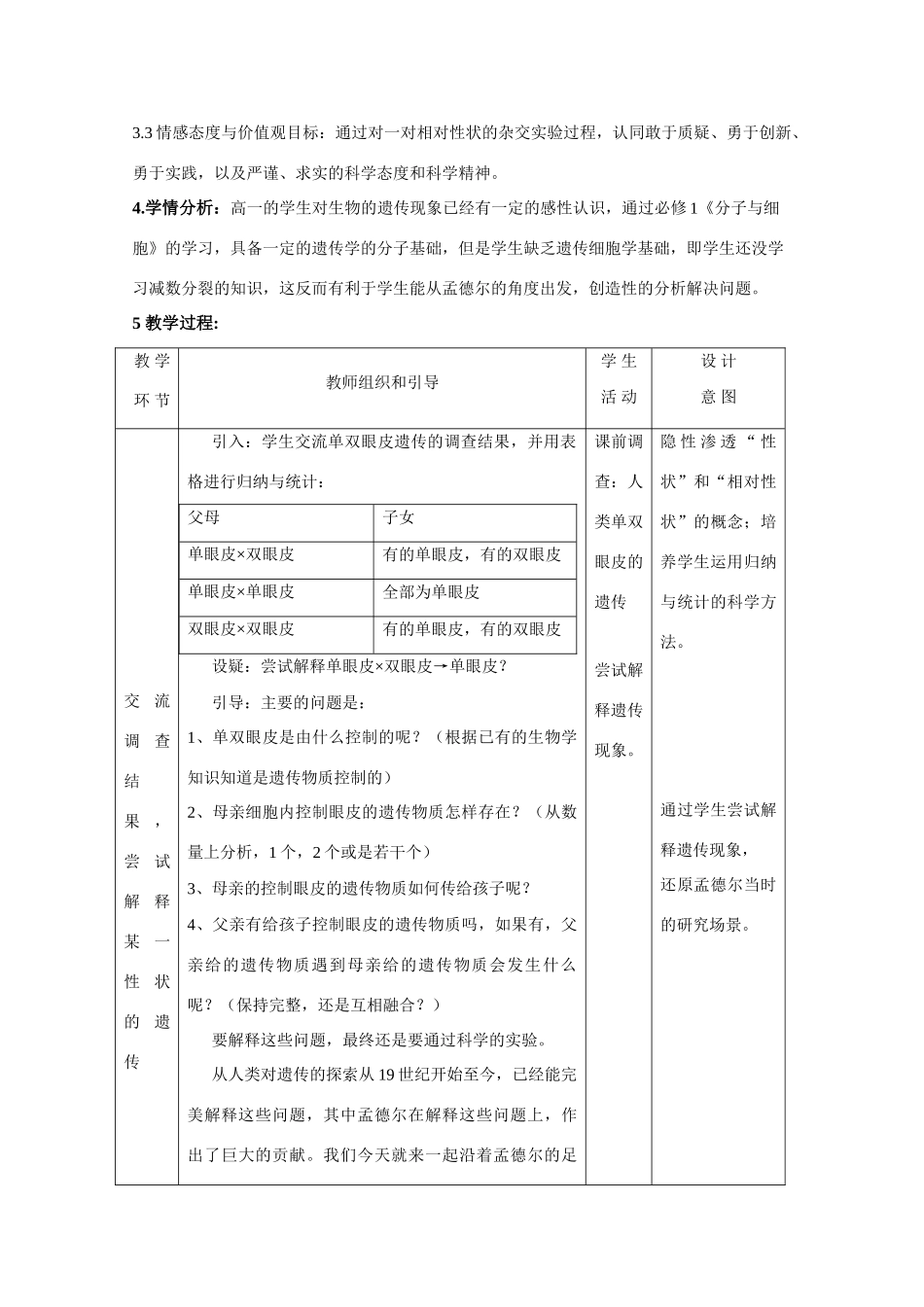 高中生物 第一章第一节 孟德尔的豌豆杂交实验(一)教案 新人教版必修2_第2页