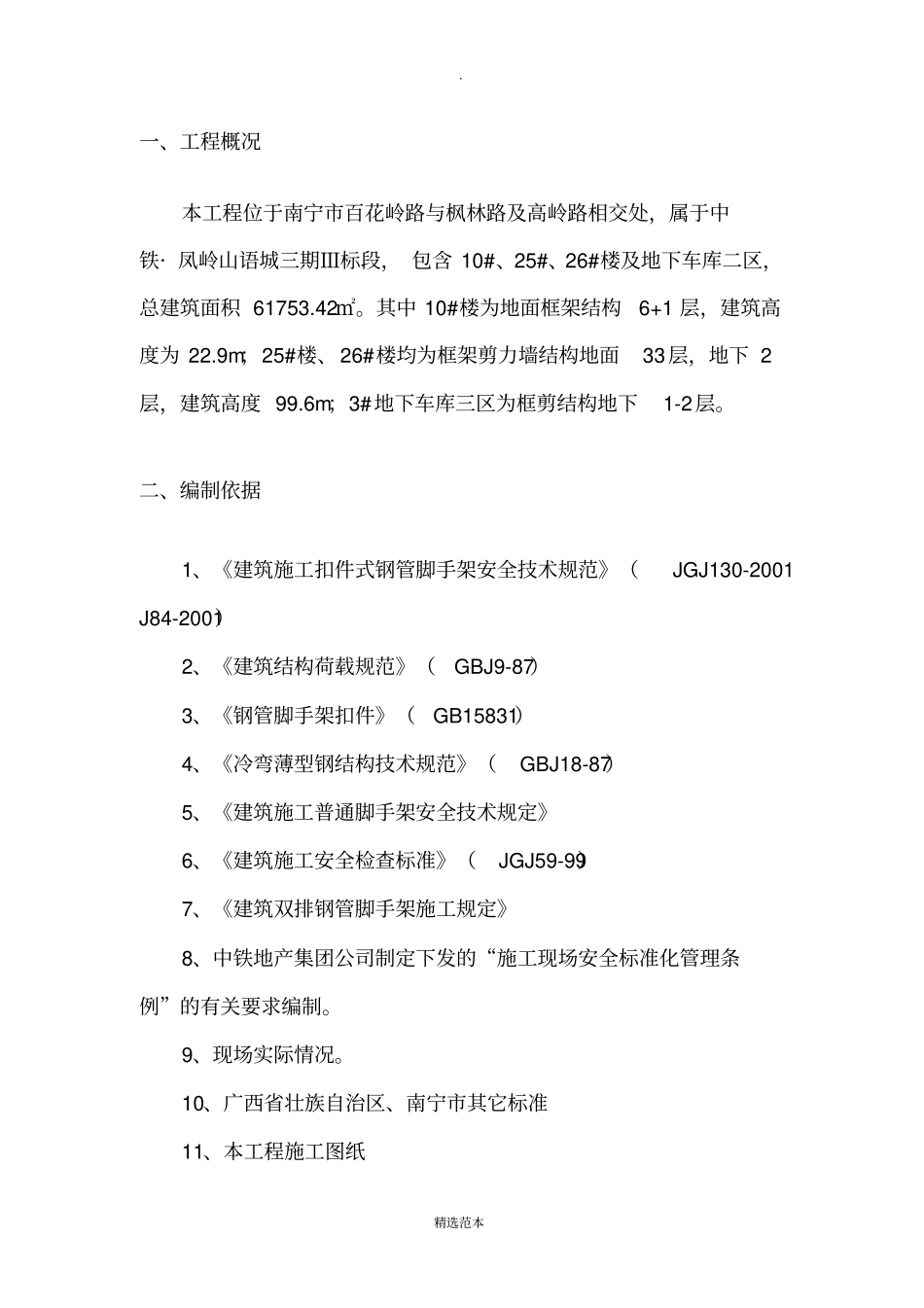 悬挑式双排脚手架_第2页